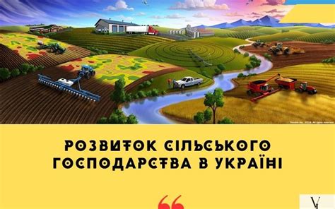 розвиток сільського господарства в україні
